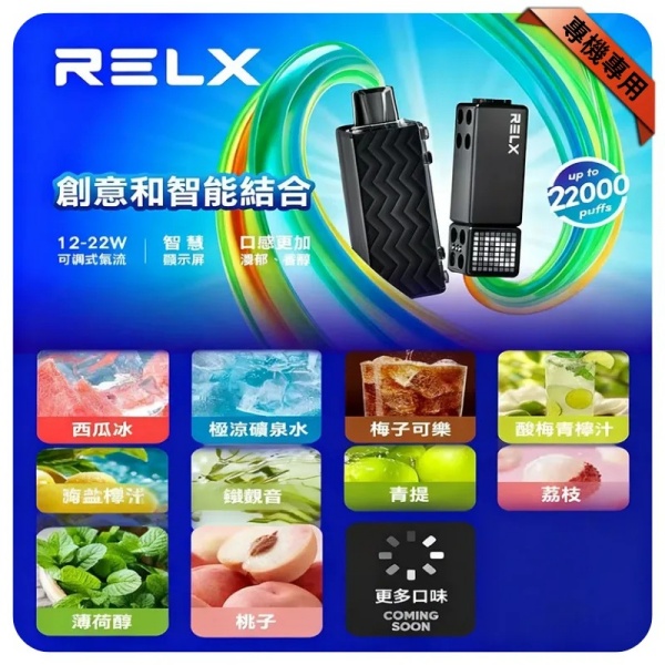 RELX積木 Creator 22000口 悅刻主機煙彈一次性專用